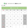 リユースパーク【6月営業日のお知らせ】