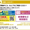 【藤田石油商事】あいゆい通信vol.12協賛店様を紹介します！