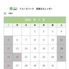 リユースパーク【7月営業日のお知らせ】