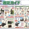 🌸 春のコーシンセール 🌸