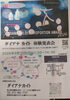 理想のプロポーションを叶える「3/15(日)ダイアナ体験発表会もうすぐ開催｜道具ミニ体験ブースも楽しめます」