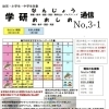 学研おおしお・学研なんじょう通信No.３－１【越前市王子保・学習塾/学習教室/算数/数学/国語/英語/幼児/小学生/中学生】