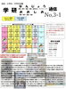 「学研おおしお・学研なんじょう通信No.３－１【越前市王子保・学習塾/学習教室/算数/数学/国語/英語/幼児/小学生/中学生】」