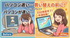 「【パソコンの動きが遅い…とお悩みの方へ】SSD換装で、今のパソコンが劇的に生まれ変わります！」
