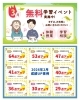 体験学習で成果を実感しよう「3月無料学習イベント実施中！成績アップ事例もご紹介！」