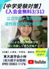 地域密着！マンツーマンでわかるまで指導「【中学受験対策】公立中高一貫校／入会金無料＆無料体験実施中」