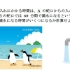 📈📐 学校テストでも新傾向 🤔🔢　★英会話と体操のコラボ教室（堀切、お花茶屋、綾瀬、亀有、小菅）