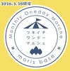 「3月のツキイチワンデーマルシェ」