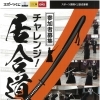 スポーツくじ助成『チャレンジ！居合道2025』参加者募集！最終回【3/15】