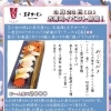 3月20日はお寿司イベント！！！