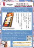 苫小牧といえば旬楽さまと豪華コラボ第二弾！「3月20日はお寿司イベント！！！」