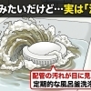 【閲覧注意！？】その入浴剤、実は「汚風呂」のサインかも…？