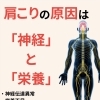 治らない肩こり「神経」と「栄養」が原因かも！
