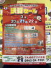 「【3/20～22】年に一度の決算セール開催！体験イベントも盛りだくさん」