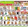 ショッパー桜川 ３月の月間特売！お得な商品が目白押しです