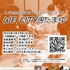 WECITY開催のお知らせ