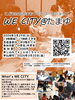 こどもが輝くまちづくり体験「WECITY開催のお知らせ」