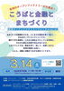 「3/14「こうばと金融とまちづくり」に出展します」