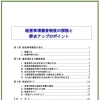 【経営事項審査】「経営事項審査の解説と評点アップのポイント（令和8年7月改正対応版）」を電子申請マイページにアップロードしました　