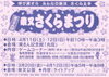 「第36回柴又さくらまつり🌸［2026年４月11日（土）12日（日）10時〜15時・寅さん記念館光庭・柴又公園］⭐️桜の木のライトアップ（柴又公園）3月20日（金祝）～４月12日（日）17時～20時」