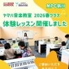 ヤマハ音楽教室🎹2026年春クラス🌸⁡ 体験レッスンを開催しました🍀