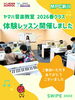 「ヤマハ音楽教室🎹2026年春クラス🌸⁡ 体験レッスンを開催しました🍀」