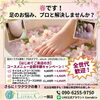美足で踏み出すご機嫌な春「春です！その足のお悩み、プロと解決しませんか？」
