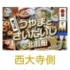 「つやまさいだいじ と北前船」西大寺側のお店紹介第2弾！限定メニューが勢ぞろい