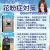 症状の緩和・予防の期待！花粉症対策【諏訪市】【酸素カプセル】【高濃度水素酸素HHOガス】