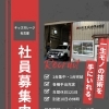 カーセキュリティ・カーオーディオ取付スタッフ募集中【春日井市】