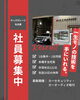 「カーセキュリティ・カーオーディオ取付スタッフ募集中【春日井市】」