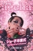 今夜はショー子ちゃん卒業式「今夜は沢山のイベントあります」