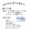 3/13(金)の日替わりランチ🌈