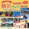 3月8日開催「えどがわ防災フェス2026」に協賛します