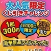 ドン・キホーテ釧路店で「くじ引きチャレンジ」開催！