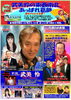 「📻3月16日(月)18時～かつしかFM『武美怜の東西南北あっぱれ葛飾』✨今週のゲストは名曲「ラブユー東京」作詞家・長坂嘉明先生🎶柴田パパ＆くいしんボーイいつでもどこでも防災コーナー！プロデュース楽曲もチェック💿気をつけれいの歌手🕺」