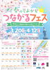 春のそよかぜつながるフェスはじまる！「春の「そよかぜつながるフェス」に出店します（エゾ鹿キーマカレーなど）」