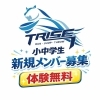 小学生クラス 新規メンバー募集！体験無料でスタートできます