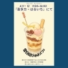 「「喜多方・はるいち」目白大学・佐々木ゼミの蕎麦パフェをご紹介」