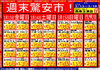 「ドンキ西条玉津店💖 食品✨日用品コーナー😘 週末特売のお知らせ～💥💥」