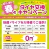 もうすぐ小樽も、夏タイヤ交換のシーズンが到来🌸ご予約はお早めに！WEB予約も受付中♪
