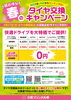 「もうすぐ小樽も、夏タイヤ交換のシーズンが到来🌸ご予約はお早めに！WEB予約も受付中♪」