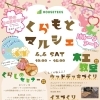 ◆◆4/4(土)「くらもとマルシェ～春のさくらまつり」開催！　食と美と健康と暮らしのワークショップ＆体験のコーナーが目白押しのイベント盛りだくさん◆◆