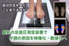 「新居浜の「あじゃすと整体」さんがクラウドファンディングに挑戦！足元から健康を支える新プロジェクト🦶✨」