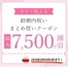 【オンラインショップ限定！】買った分だけお得な結婚内祝いのまとめ買いクーポンのご案内です