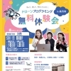 高円寺でドローンプログラミング無料体験会開催！春のわくわく発見