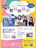 ドローンプログラミング無料体験会！「高円寺でドローンプログラミング無料体験会開催！春のわくわく発見」