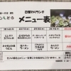 16日からの日替わりメニュー