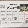 16日からの日替わりメニュー