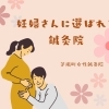 妊娠期の歯科のこと【茅場町女性鍼灸院】
